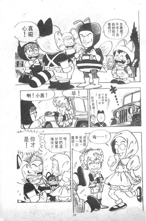 Chapitre 4 — Dr. Slump Vol. 4 — 快乐的千平 — page 29