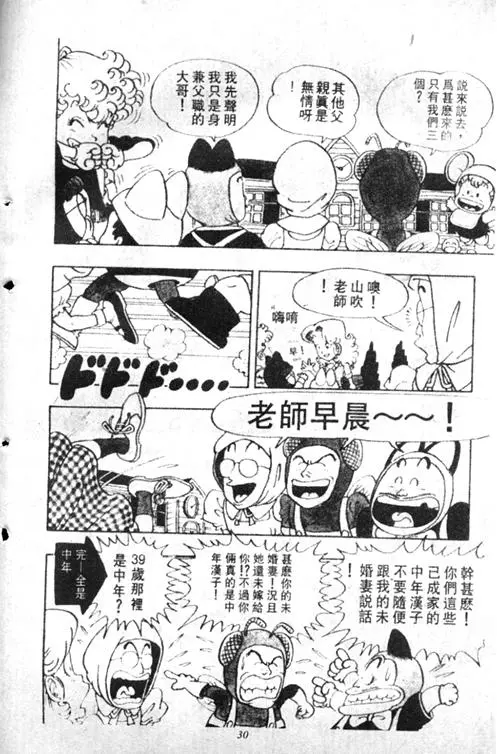 Chapitre 4 — Dr. Slump Vol. 4 — 快乐的千平 — page 30