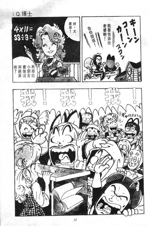 Chapitre 4 — Dr. Slump Vol. 4 — 快乐的千平 — page 31