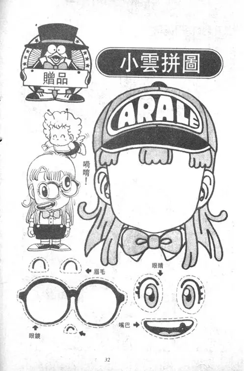 Chapitre 4 — Dr. Slump Vol. 4 — 快乐的千平 — page 32