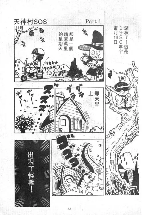 Chapitre 4 — Dr. Slump Vol. 4 — 快乐的千平 — page 33