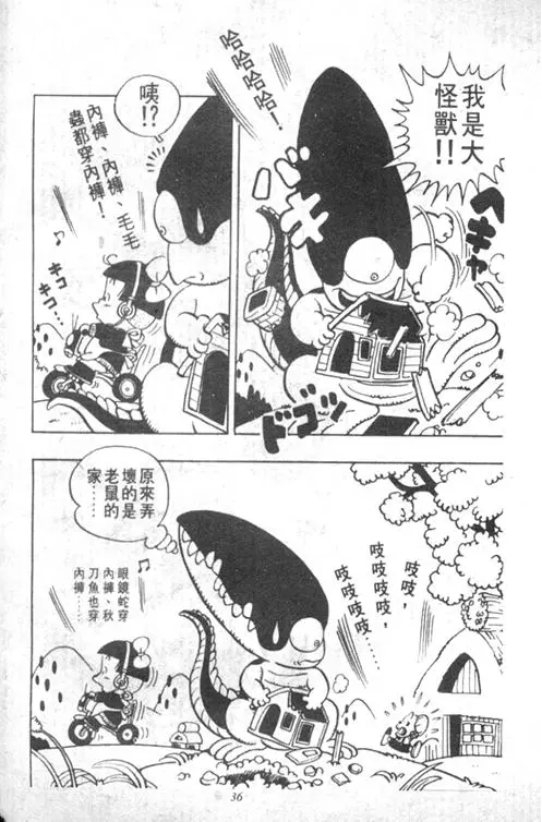 Chapitre 4 — Dr. Slump Vol. 4 — 快乐的千平 — page 36