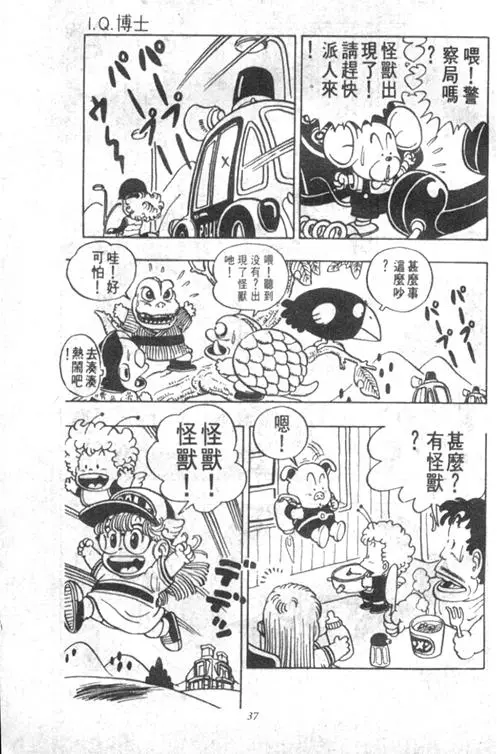 Chapitre 4 — Dr. Slump Vol. 4 — 快乐的千平 — page 37