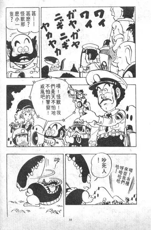 Chapitre 4 — Dr. Slump Vol. 4 — 快乐的千平 — page 38