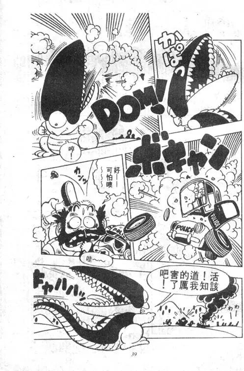 Chapitre 4 — Dr. Slump Vol. 4 — 快乐的千平 — page 39