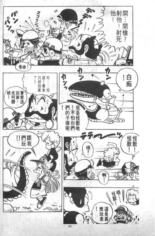 Chapitre 4 — Dr. Slump Vol. 4 — 快乐的千平 — page 40