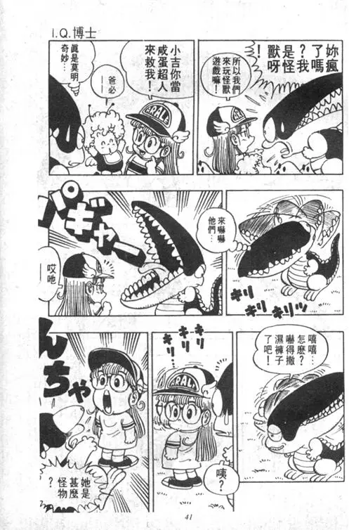 Chapitre 4 — Dr. Slump Vol. 4 — 快乐的千平 — page 41
