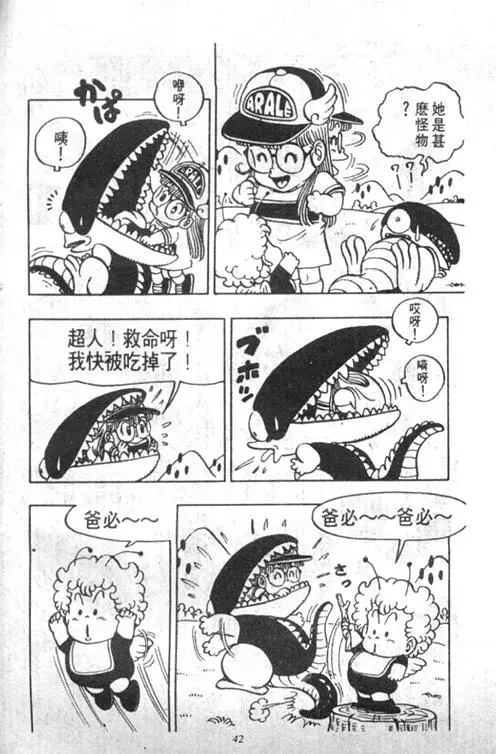 Chapitre 4 — Dr. Slump Vol. 4 — 快乐的千平 — page 42