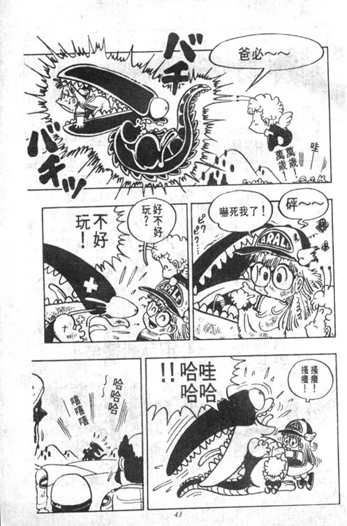 Chapitre 4 — Dr. Slump Vol. 4 — 快乐的千平 — page 43