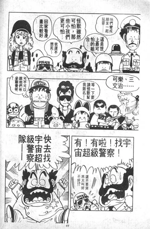 Chapitre 4 — Dr. Slump Vol. 4 — 快乐的千平 — page 44