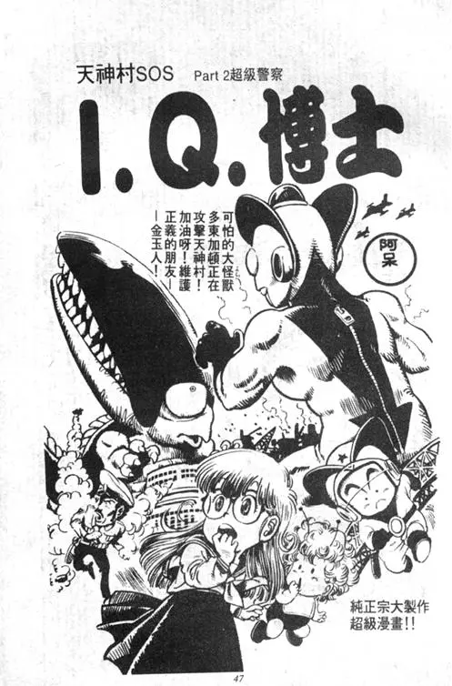 Chapitre 4 — Dr. Slump Vol. 4 — 快乐的千平 — page 47