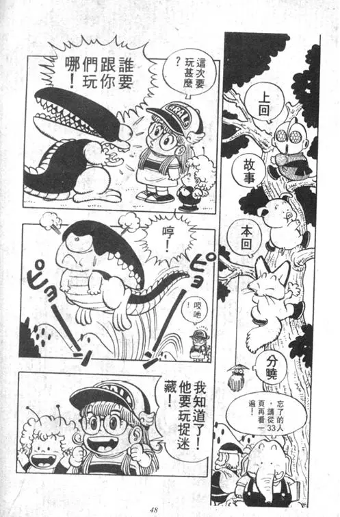 Chapitre 4 — Dr. Slump Vol. 4 — 快乐的千平 — page 48