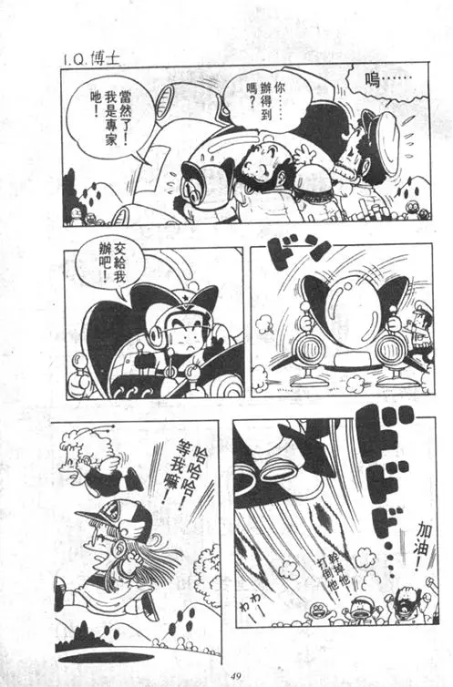 Chapitre 4 — Dr. Slump Vol. 4 — 快乐的千平 — page 49
