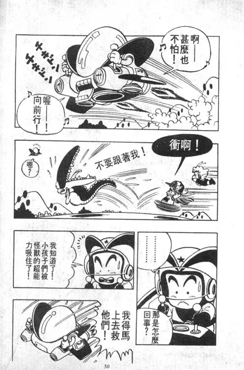 Chapitre 4 — Dr. Slump Vol. 4 — 快乐的千平 — page 50