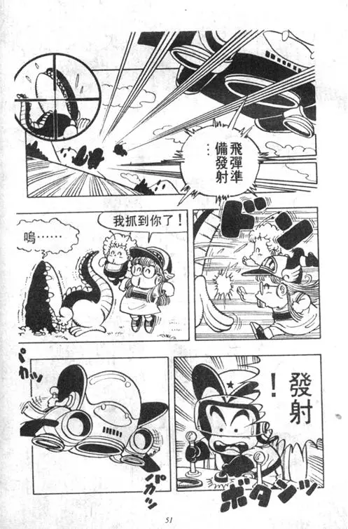 Chapitre 4 — Dr. Slump Vol. 4 — 快乐的千平 — page 51