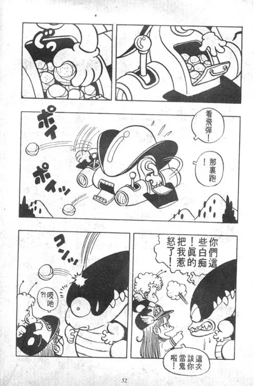 Chapitre 4 — Dr. Slump Vol. 4 — 快乐的千平 — page 52
