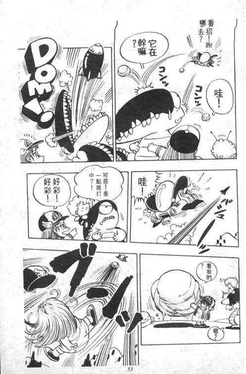 Chapitre 4 — Dr. Slump Vol. 4 — 快乐的千平 — page 53