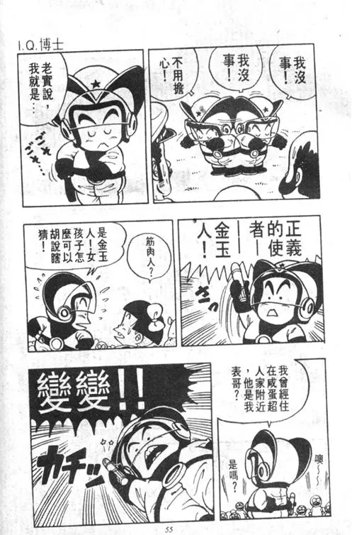Chapitre 4 — Dr. Slump Vol. 4 — 快乐的千平 — page 55