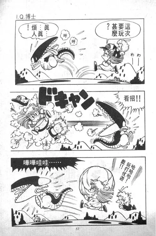 Chapitre 4 — Dr. Slump Vol. 4 — 快乐的千平 — page 57