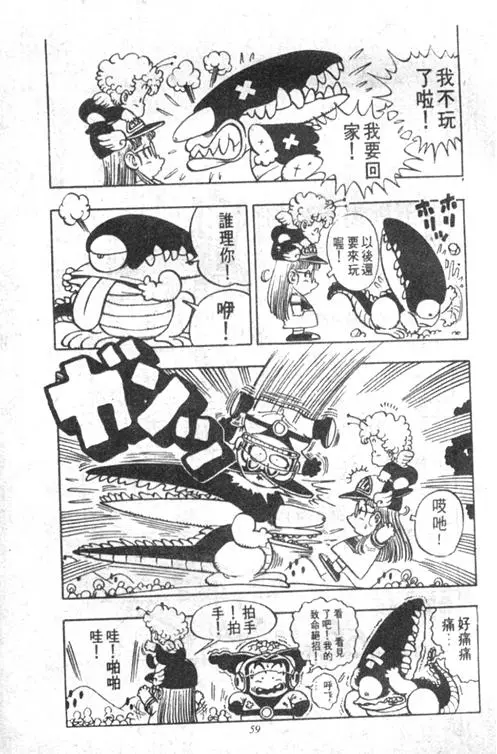 Chapitre 4 — Dr. Slump Vol. 4 — 快乐的千平 — page 59