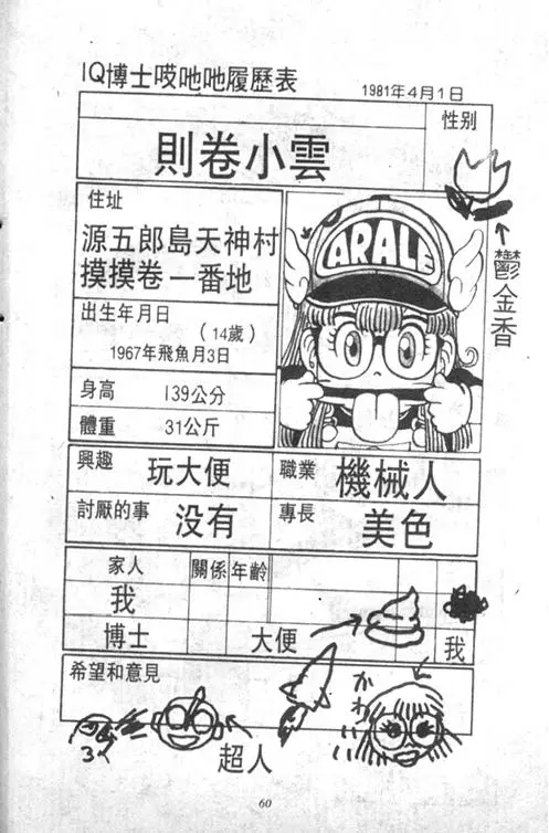 Chapitre 4 — Dr. Slump Vol. 4 — 快乐的千平 — page 60