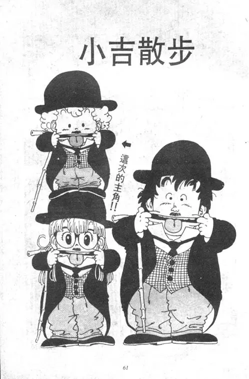 Chapitre 4 — Dr. Slump Vol. 4 — 快乐的千平 — page 61