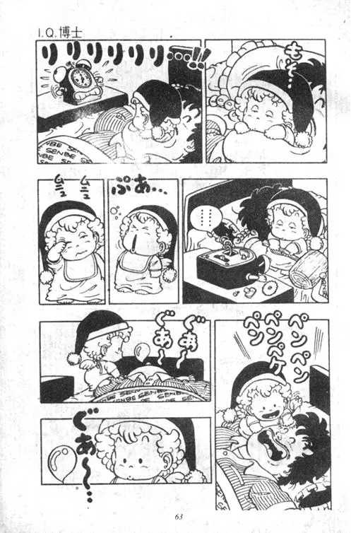 Chapitre 4 — Dr. Slump Vol. 4 — 快乐的千平 — page 63