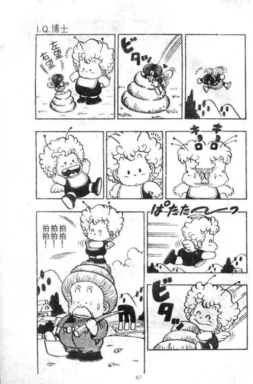 Chapitre 4 — Dr. Slump Vol. 4 — 快乐的千平 — page 67
