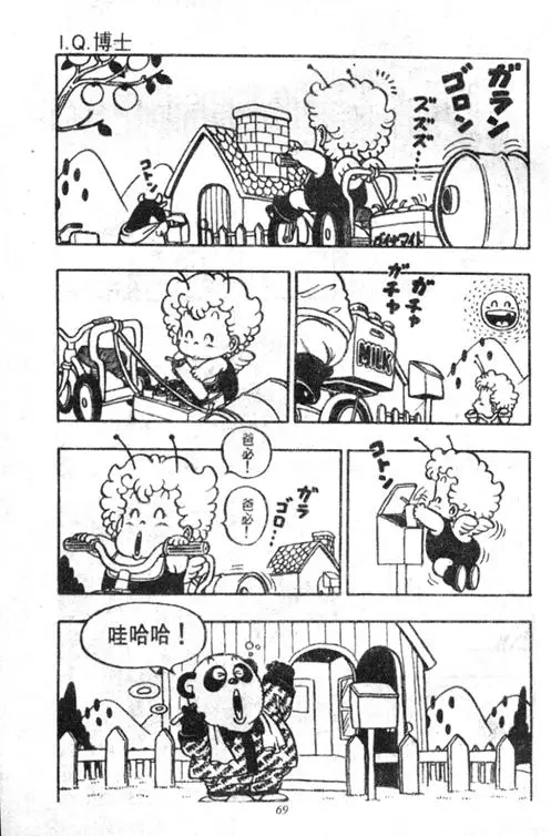 Chapitre 4 — Dr. Slump Vol. 4 — 快乐的千平 — page 69