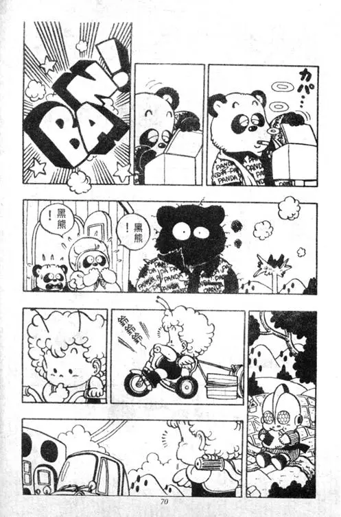 Chapitre 4 — Dr. Slump Vol. 4 — 快乐的千平 — page 70