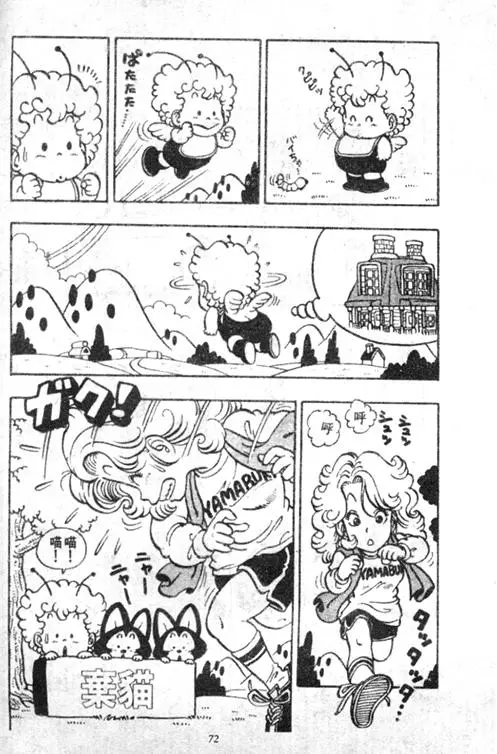 Chapitre 4 — Dr. Slump Vol. 4 — 快乐的千平 — page 72