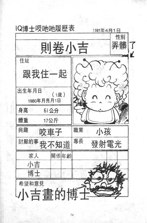 Chapitre 4 — Dr. Slump Vol. 4 — 快乐的千平 — page 74