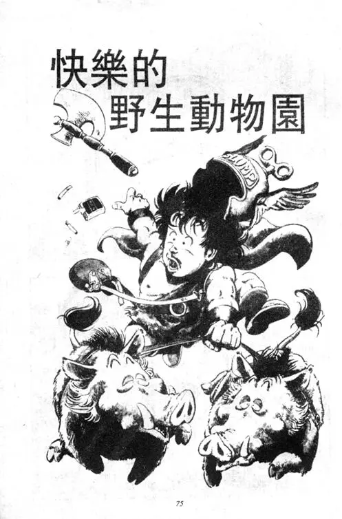 Chapitre 4 — Dr. Slump Vol. 4 — 快乐的千平 — page 75