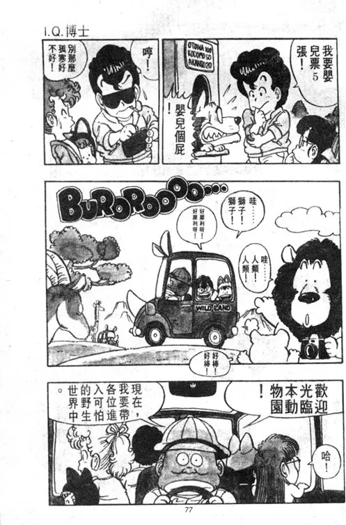 Chapitre 4 — Dr. Slump Vol. 4 — 快乐的千平 — page 77