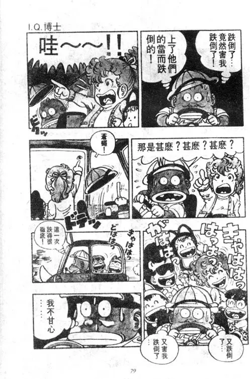 Chapitre 4 — Dr. Slump Vol. 4 — 快乐的千平 — page 79