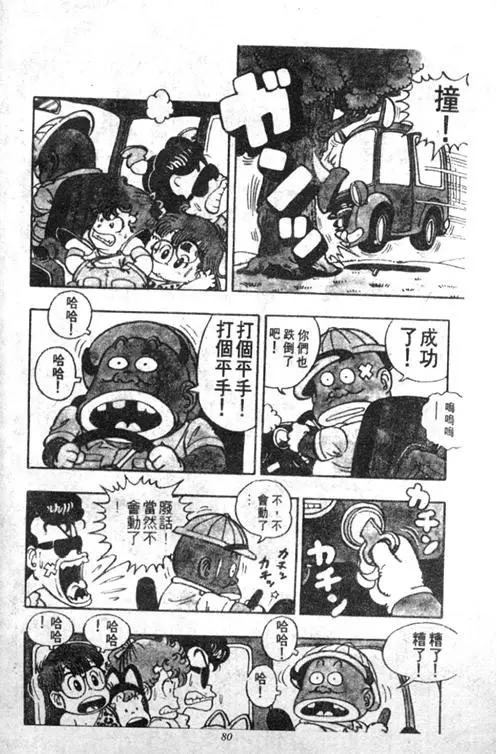 Chapitre 4 — Dr. Slump Vol. 4 — 快乐的千平 — page 80