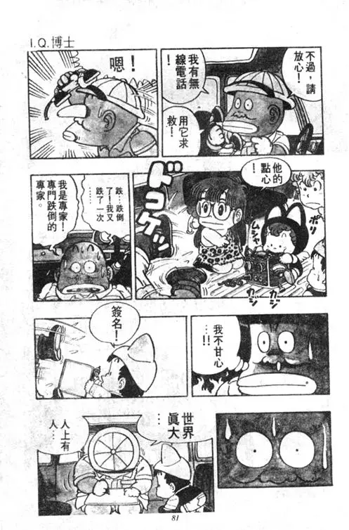 Chapitre 4 — Dr. Slump Vol. 4 — 快乐的千平 — page 81