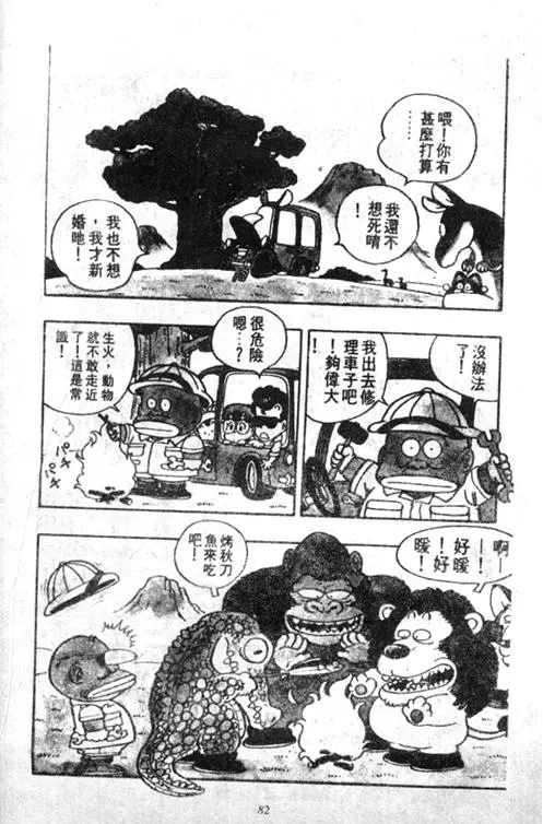 Chapitre 4 — Dr. Slump Vol. 4 — 快乐的千平 — page 82