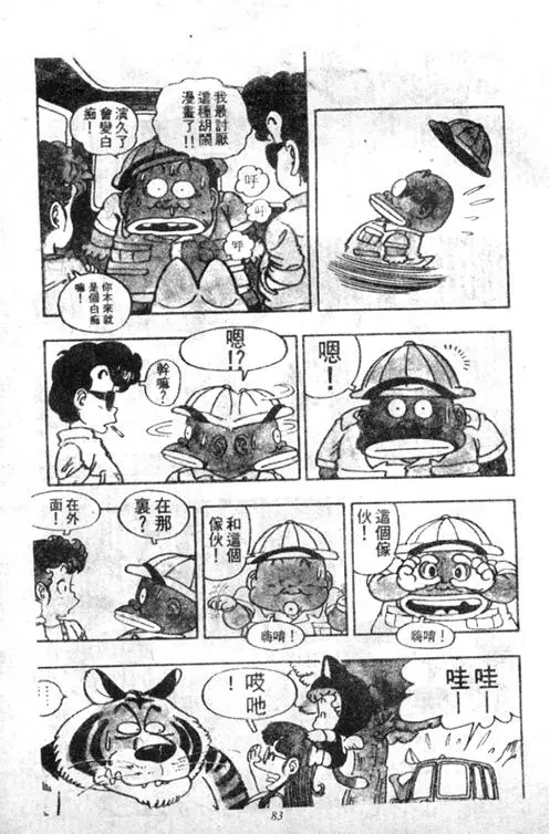 Chapitre 4 — Dr. Slump Vol. 4 — 快乐的千平 — page 83