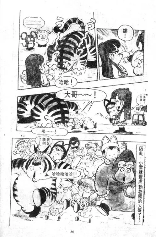 Chapitre 4 — Dr. Slump Vol. 4 — 快乐的千平 — page 86