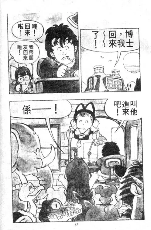 Chapitre 4 — Dr. Slump Vol. 4 — 快乐的千平 — page 87