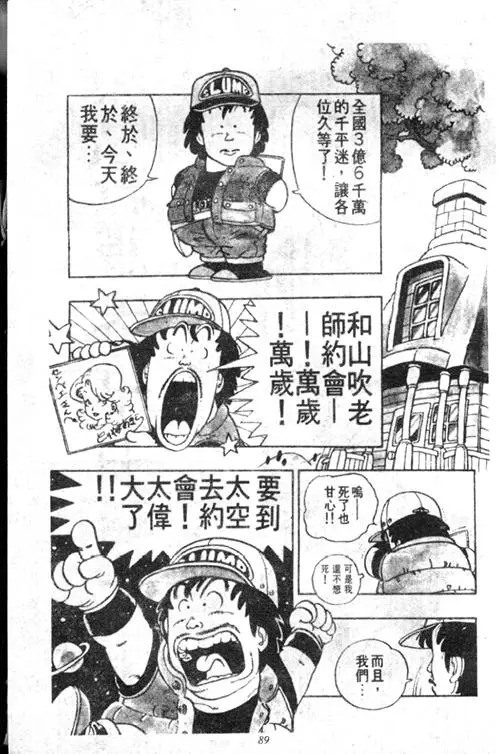Chapitre 4 — Dr. Slump Vol. 4 — 快乐的千平 — page 89
