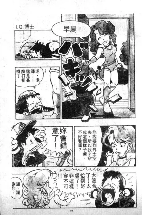 Chapitre 4 — Dr. Slump Vol. 4 — 快乐的千平 — page 95