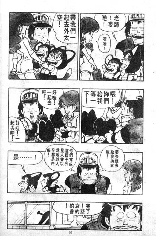 Chapitre 4 — Dr. Slump Vol. 4 — 快乐的千平 — page 96