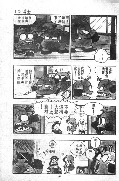 Chapitre 4 — Dr. Slump Vol. 4 — 快乐的千平 — page 97