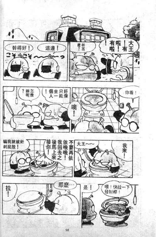 Chapitre 4 — Dr. Slump Vol. 4 — 快乐的千平 — page 98