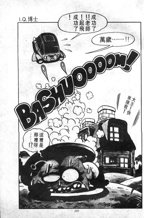 Chapitre 4 — Dr. Slump Vol. 4 — 快乐的千平 — page 101