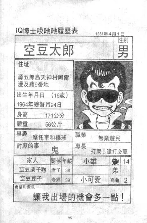 Chapitre 4 — Dr. Slump Vol. 4 — 快乐的千平 — page 102