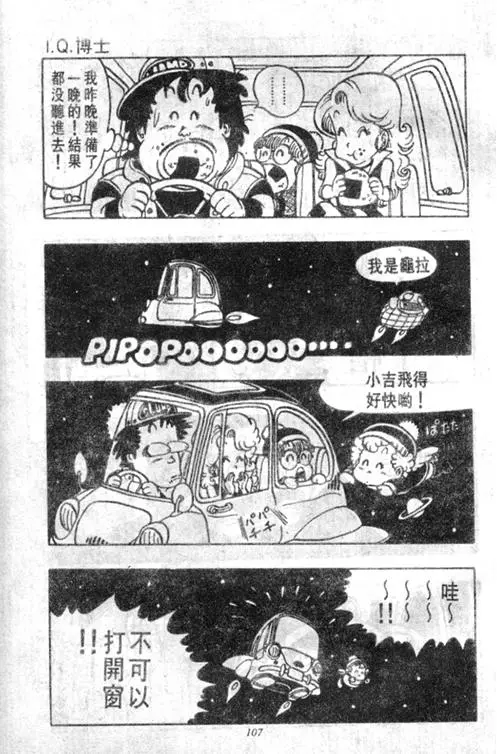 Chapitre 4 — Dr. Slump Vol. 4 — 快乐的千平 — page 107