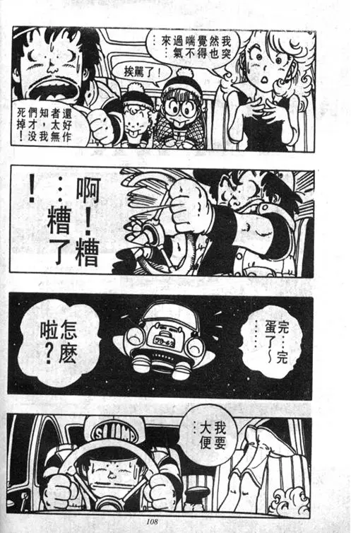 Chapitre 4 — Dr. Slump Vol. 4 — 快乐的千平 — page 108